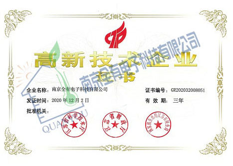 高新技术企业证书