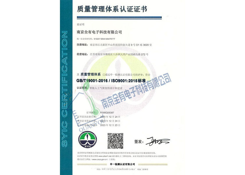 质量管理体系认证证书